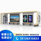 智能公交站台 候车亭生产厂家 电子站牌不锈钢站亭高端智慧公交亭