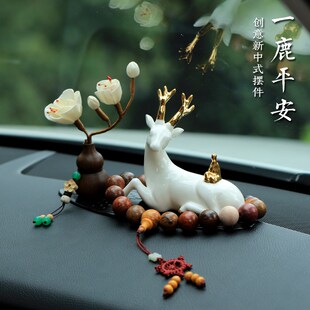 车载一鹿平安香薰汽车摆件车内装 高端大气男女 饰品中控台2024新款