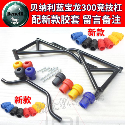 适用于贝纳利黄龙300保险杠蓝宝龙BJ300特技竞技BN302S防摔护杠 - 封面
