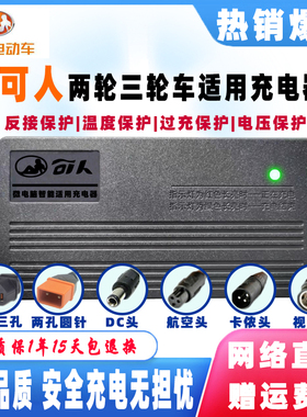 可人电动车充电器48V12AH60V20AH72V32AH84V96V50AH两孔三孔圆针