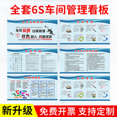 6s管理宣传文化墙标识牌公司企业车间看板安全生产质量品质贴纸仓