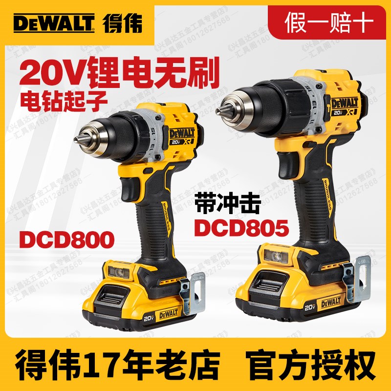 国行得伟DCD800/805无刷20V锂电紧凑电钻起子机冲击钻791升级款