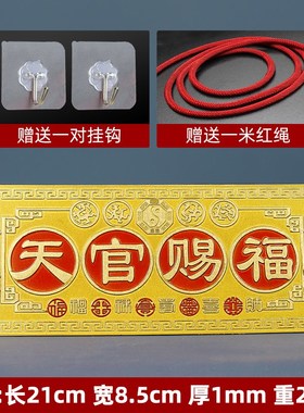彩绘天官赐福横批牌挂件门对门牌匾挂饰卧室电梯门家居装饰中式