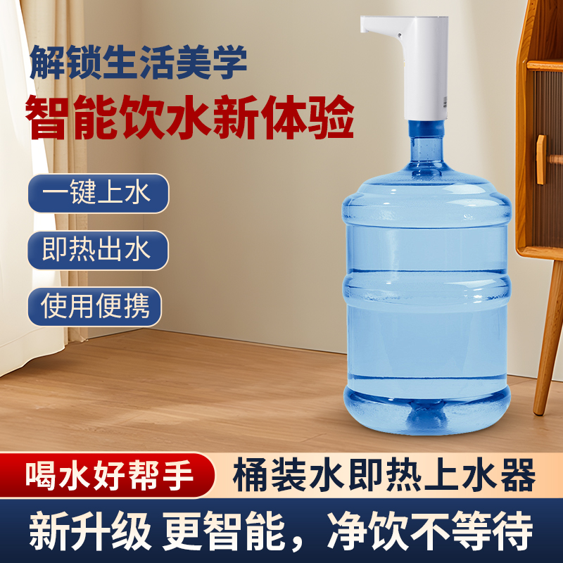 即热式抽水器家用桶装水速热迷你便携式小型上水器速热饮水热水机