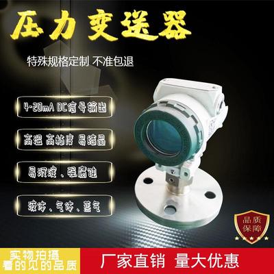 304不锈钢压力变送器DN25法兰压力传感器4-20Ma投入式压力传感器