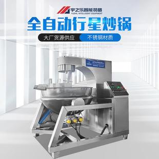 行星搅拌炒锅不锈钢可搅拌辣椒酱炒锅不粘锅熬糖酱料自动行星炒锅