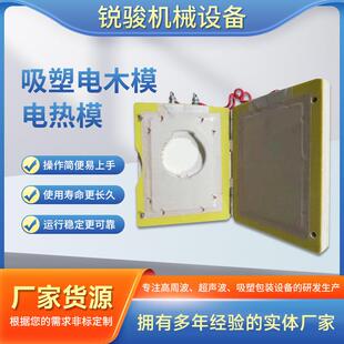 厂家吸塑电木模电热模吸塑封口电木模泡壳加纸卡热封口模