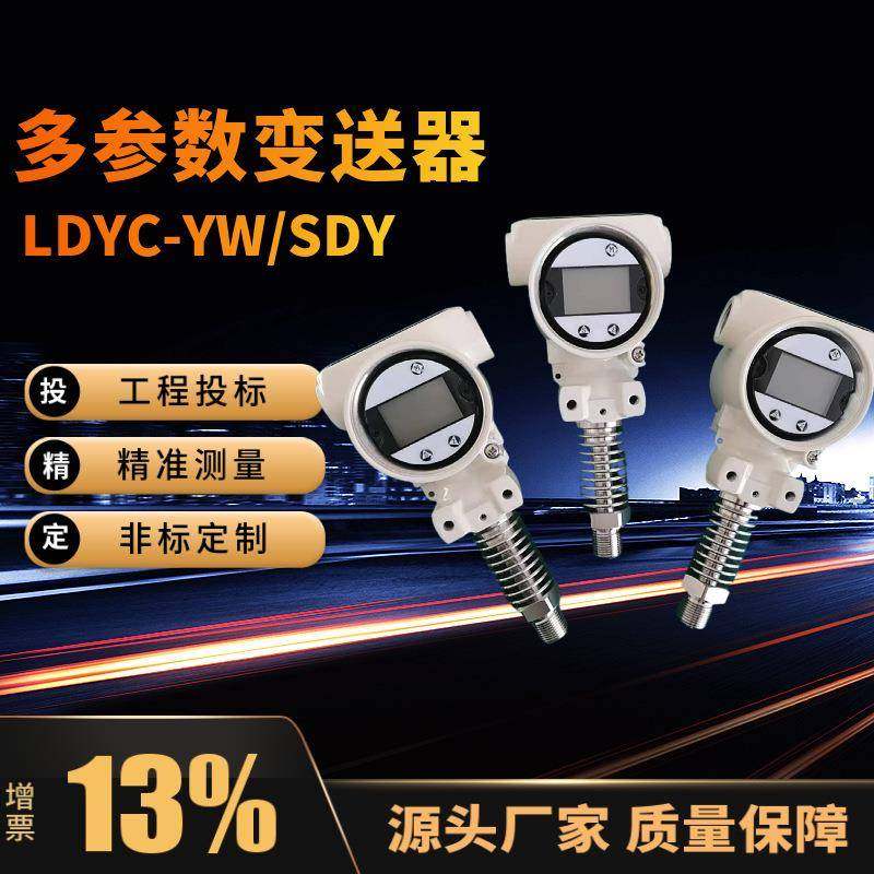 多参数变送器LDYC-YW/SDY厂家油压气压液压水压力传感器变送,工业油品/胶粘/化学/实验室用品,其他实验室设备,淘宝优惠券,粉丝福利购,淘宝优惠卷