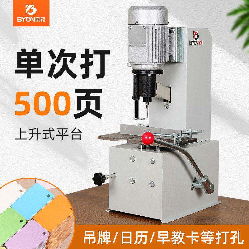振通电动打孔机吊牌冲孔机上升式台面日历菜打洞机凭证钻孔机