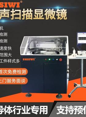 超声扫描显微镜高速机GSS300元器件失效分析无损检测设备C-SCAN
