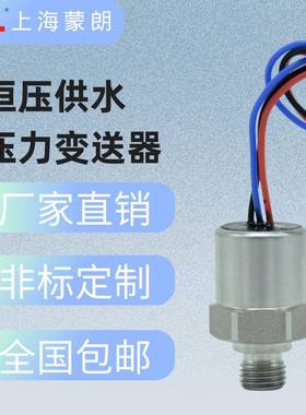 MP1232微型压力传感器空调冷冻机空压机压力变送器防水出线7/16
