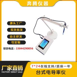 1010台式 厂家直销BTB 电导率仪水电导率分析仪