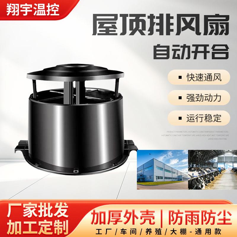 屋顶排风扇大棚抽气通风机工业房顶换气扇排气扇防水动力抽风机
