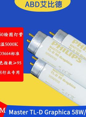 D50灯管色温5000KMasterTL-D90Graphica58W950150cm2支起售1支单