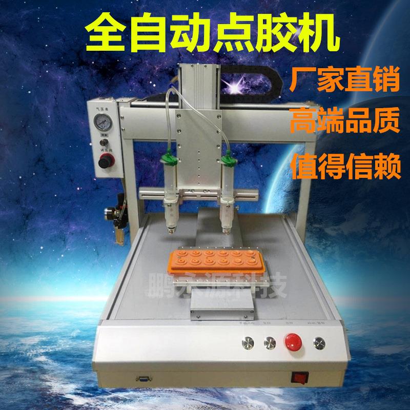 单工位双工位头自动点胶机平台点胶机两头针筒点胶机三维胶水机