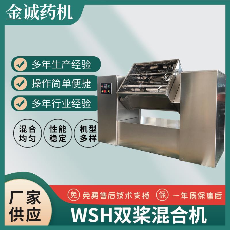 供应卧式WSH-100双桨槽型混合机动力强劲混料均匀电动出料