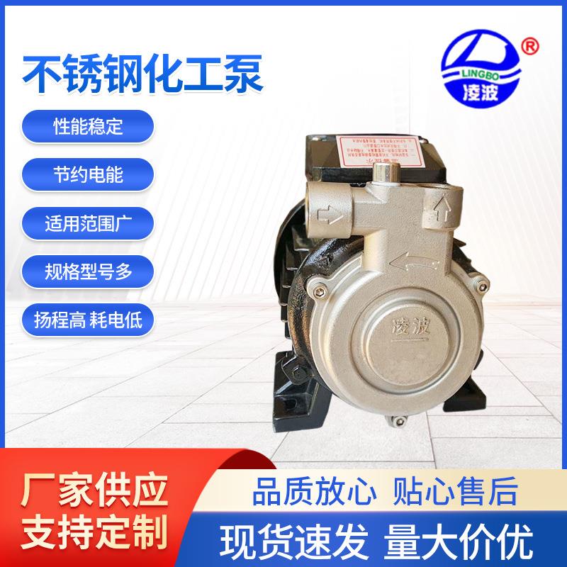 直供牌15TDB-80小型旋涡高压耐腐化工水泵食品饮料输送泵