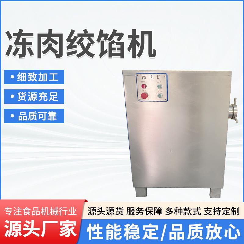 大功率冻肉绞肉机鲜肉冻肉绞碎机商用不锈钢多功能肉制品绞切机
