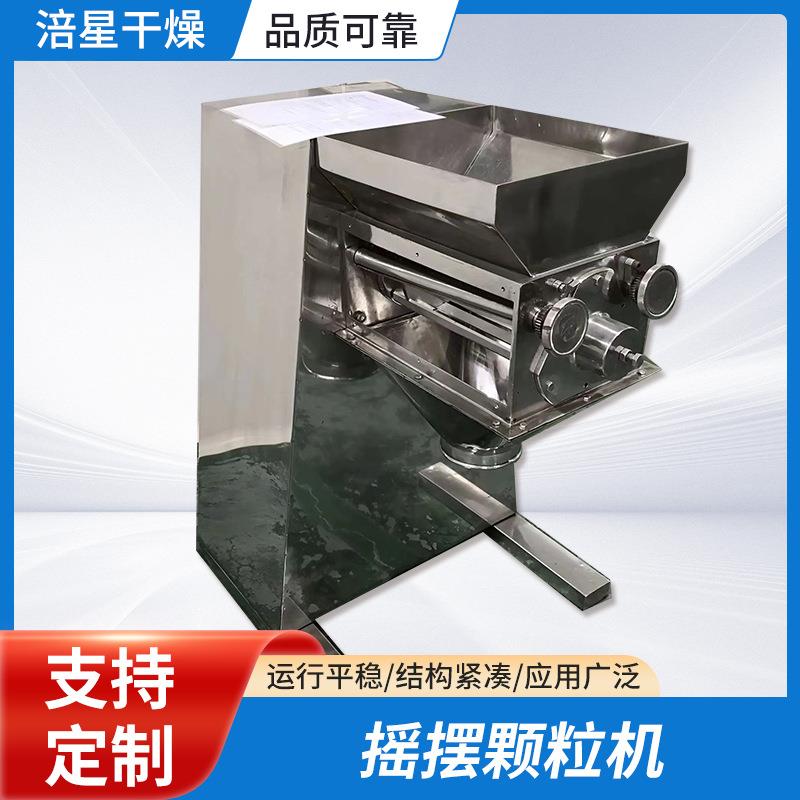 中药颗粒摇摆颗粒机实验室小型颗粒机源头厂家