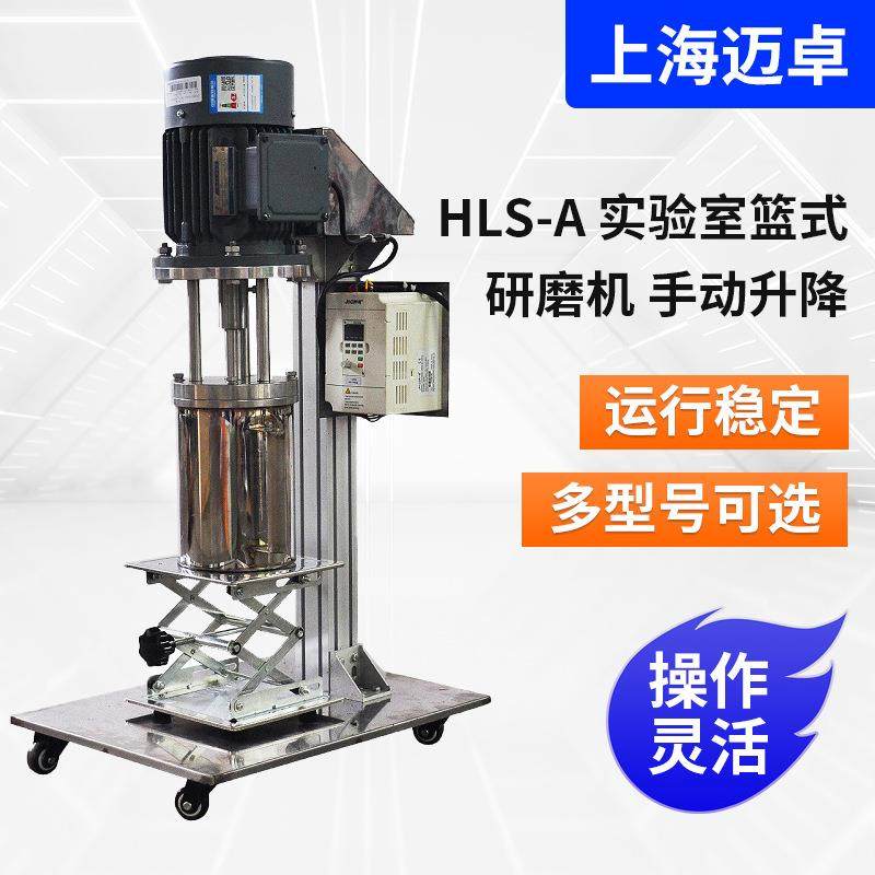 HLS-A手动升降实验室篮式研磨机实验室砂磨机实验室研磨机,机械设备,研磨机,淘宝优惠券,粉丝福利购,淘宝优惠卷