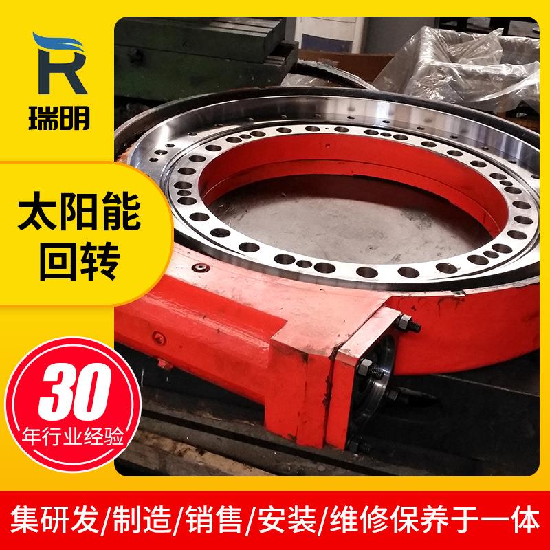 德州供应太阳能应用回转驱动回转式减速器组合式回转支撑