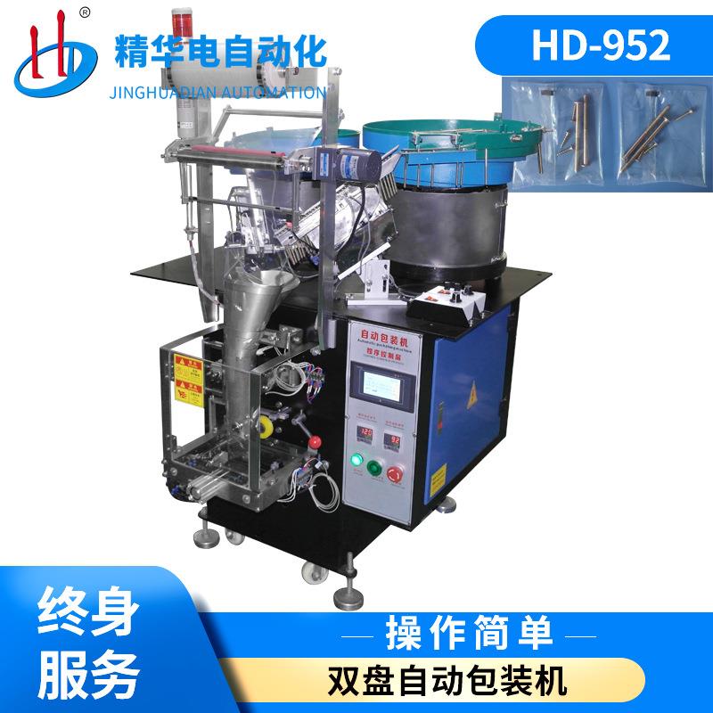 HD-952双盘自动螺丝包装机胶塞螺丝配件自动包装机袋装包装机