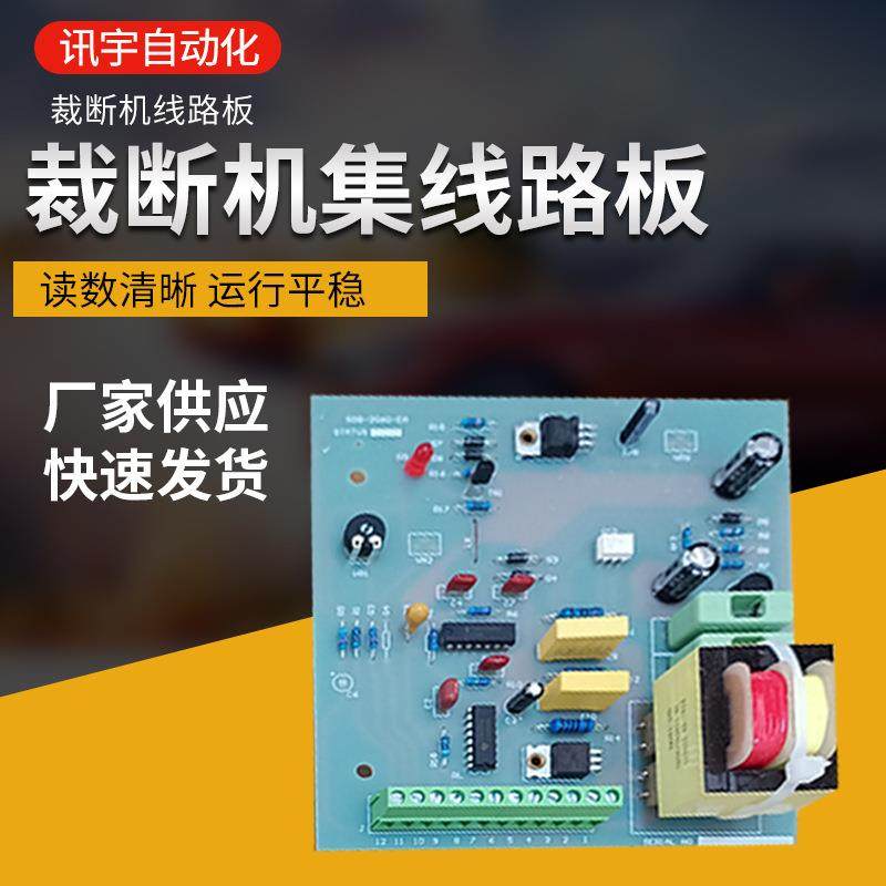 工厂液压裁断机集线路板控制式电路板离子切割机主控制线路板