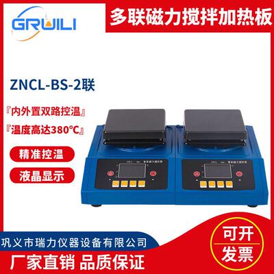 多联磁力搅拌加热板ZNCL-BS-2联/4联/6联实验室智能控温恒温