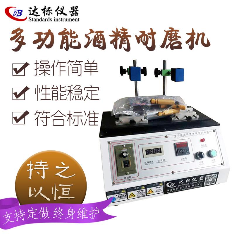 多功能酒精耐磨试验机耐摩擦测试仪钢丝绒丝印表面检测仪铅笔橡