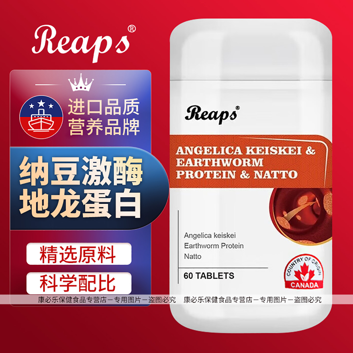 REAPS瑞普斯明日叶地龙蛋白红曲米粉纳豆激酶复合片60片美国进口