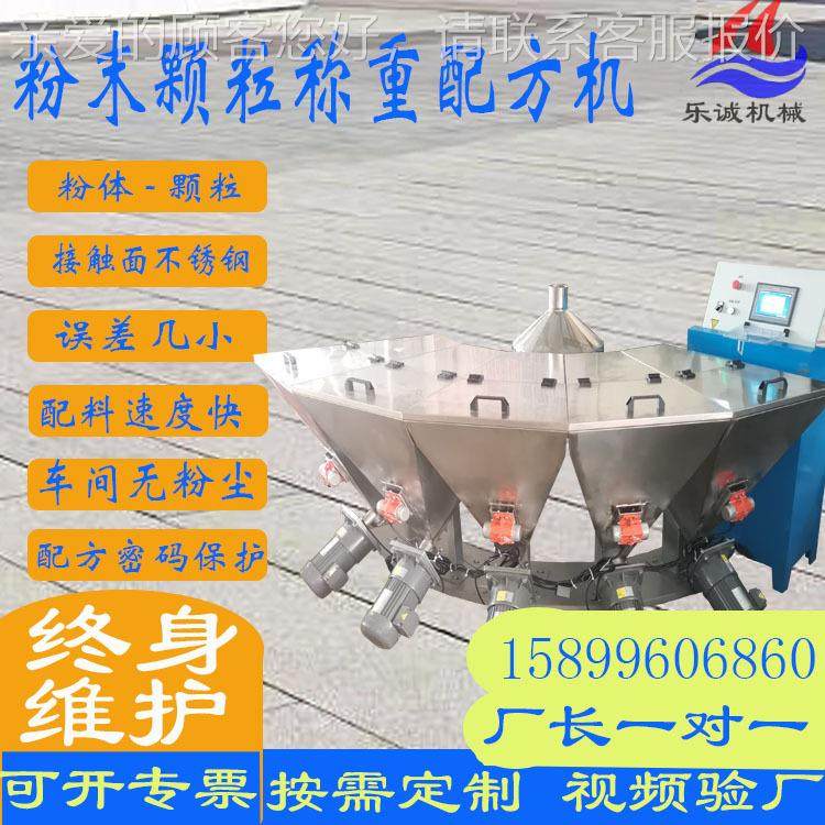 厂家供应PC小料配方品机食化工粉体配料529机小称料颗粒重配V料机