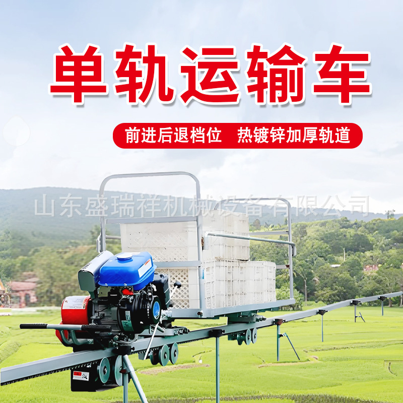 山地单轨运输车大马力轨道运输机农用果园茶山景区工程载货轨道车
