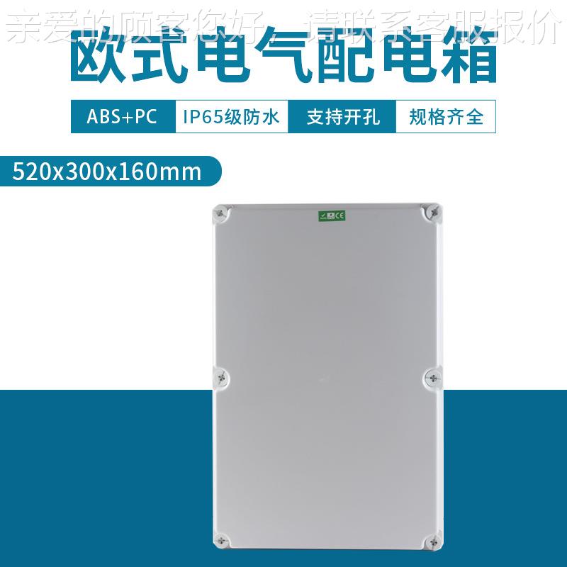 电欧式外电气插座箱520X300X160户室外防水开关源箱520X300X电气