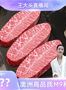 【王大头专属】润丰恒阳澳洲黑标和牛M9上脑板腱西冷奢华大礼包