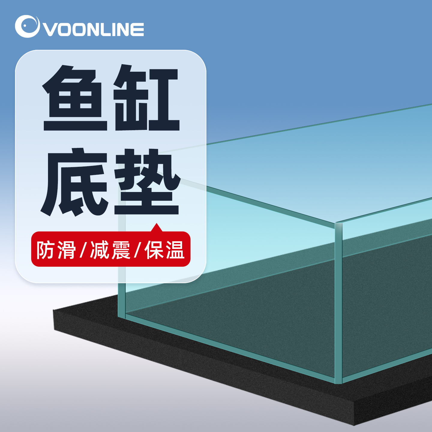 沃韦朗鱼缸垫软垫底部防滑垫