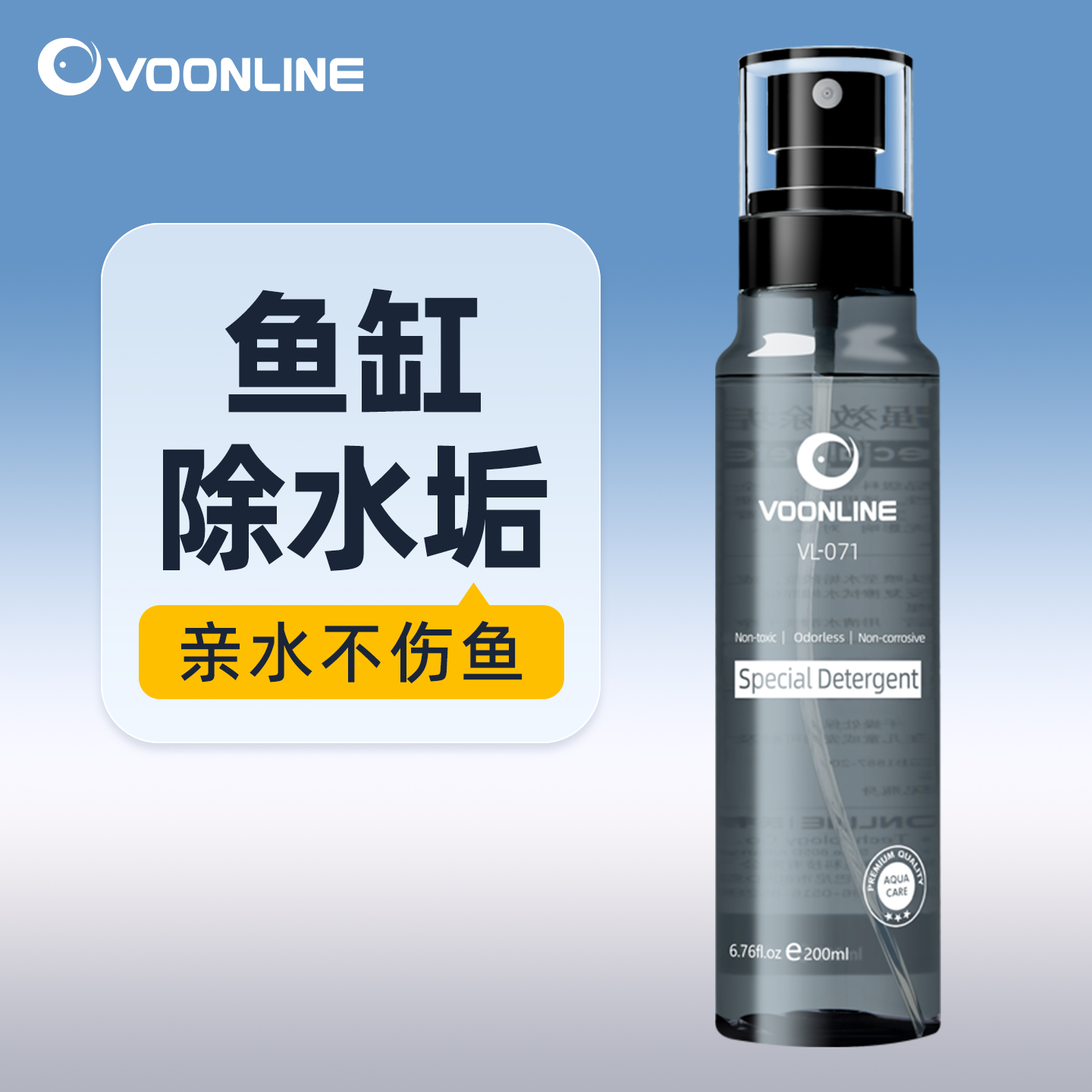 沃韦朗鱼缸水垢除垢剂