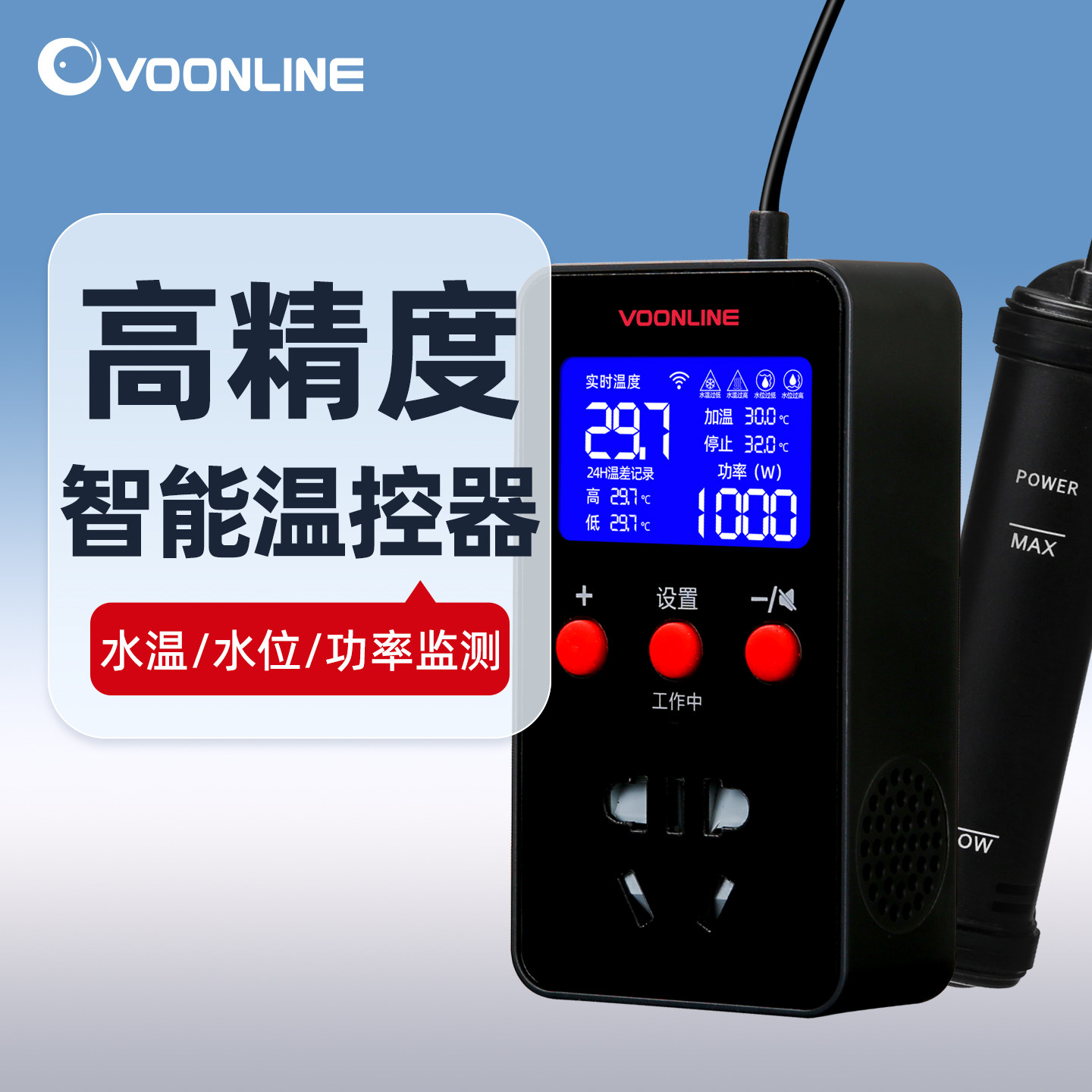 沃韦朗三合一温控器功率监测水位报警插座鱼缸防煮鱼开关控温插排