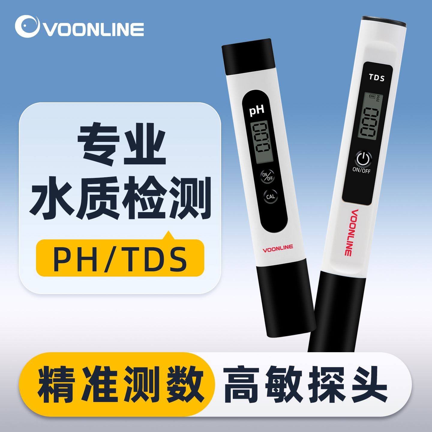沃韦朗TDS水质检测笔ph测试笔