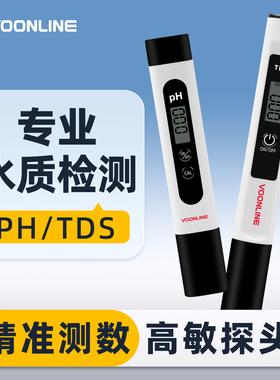 沃韦朗TDS水质检测笔鱼缸ph测试笔酸碱度测PH值仪试纸测酸仪监测