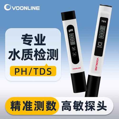 沃韦朗TDS水质检测笔ph测试笔