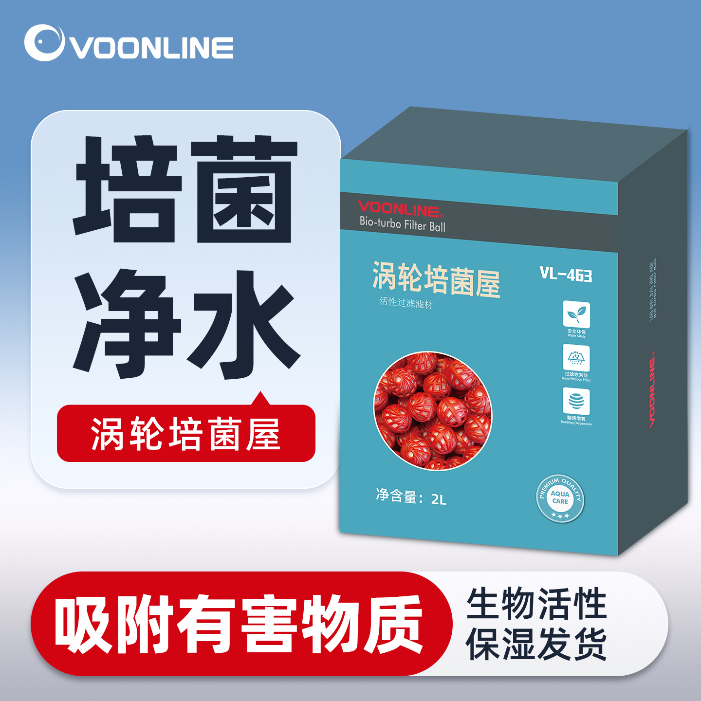 沃韦朗涡轮培菌屋鱼缸过滤材料