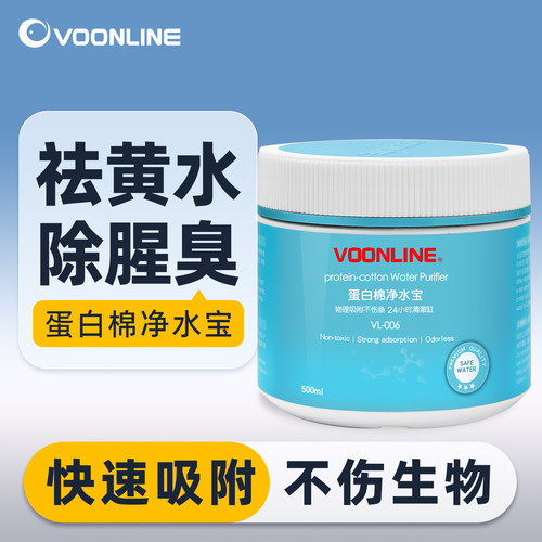 沃韦朗蛋白棉水族鱼缸专用去黄水