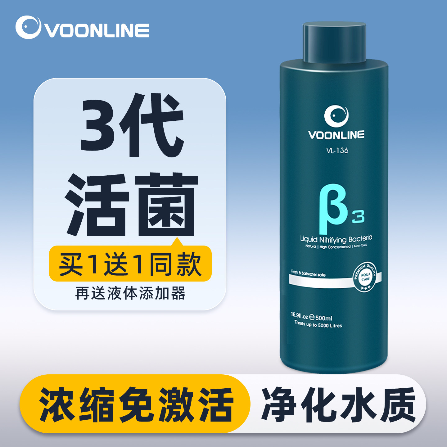 VOONLINE沃韦朗硝化细菌3代浓缩活菌净水剂水族消化细菌鱼缸专用