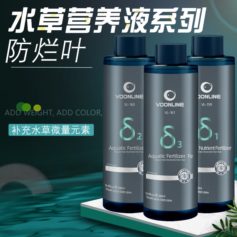 沃韦朗水草液肥综合营养液草缸基肥根铁肥钾肥鱼缸肥料防烂根黄叶