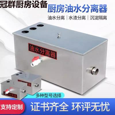 油水分离器厨房餐饮商用小型家用过滤器饭店油污隔油池地埋式