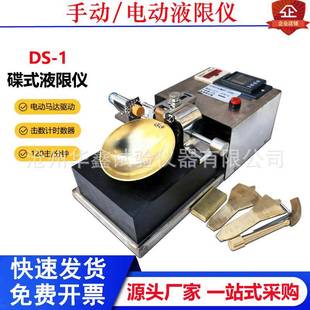 电动数显碟式液限仪液限碟式仪土工界限含水率试验手动蝶式仪