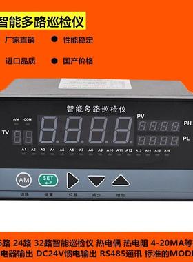 智能温度巡检仪168241232路巡检仪4-20ma485通讯多路巡检仪