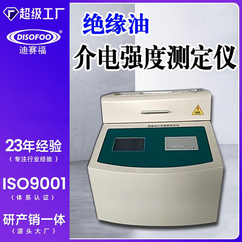 绝缘油介电强度全自动测定仪80KV变压器油耐压测试仪油损耗检测机