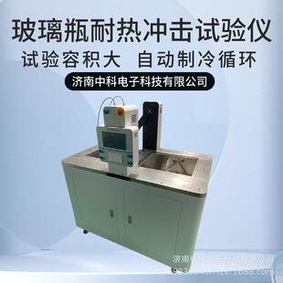 玻璃模制注射剂瓶（西林瓶）耐热冲击试验仪各类玻璃瓶适用