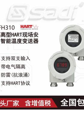TFH310隔离型HART现场安装智能温度变送器/耐高温/高精度/